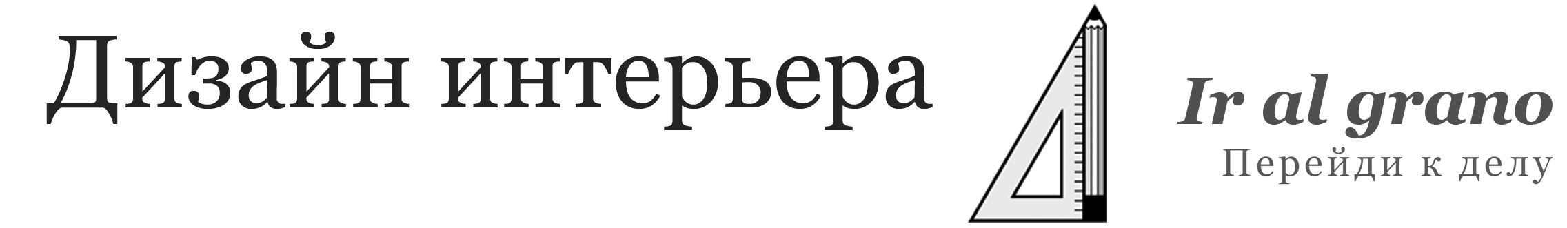 Iralgrano.ru Дизайн интерьера